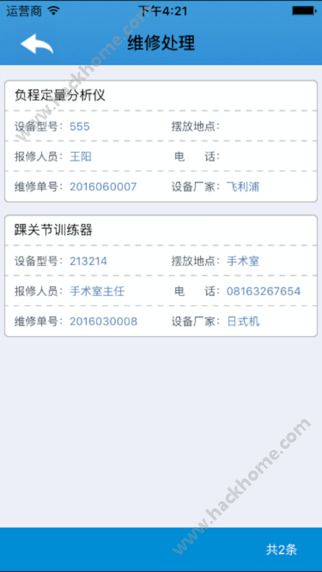 HES医院设备管理app下载手机版图片1