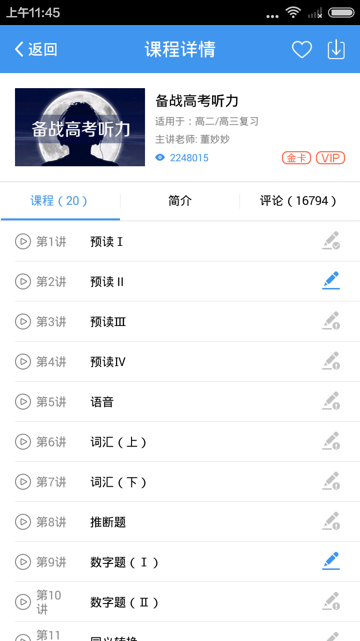 升学e网通安卓卡号免费分享下载v10.1.6