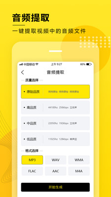 音频提取转换工具app最新版下载v1.0