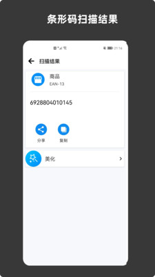 青木条形码生成器app官方下载v1.0