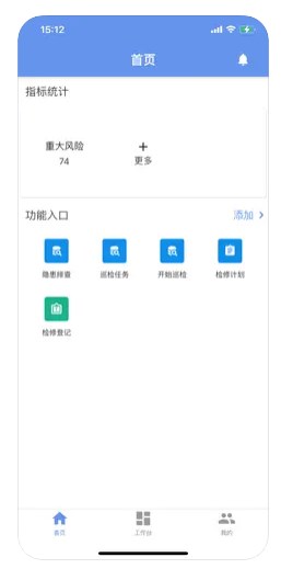 五阳热电厂安全生产app手机版v1.0