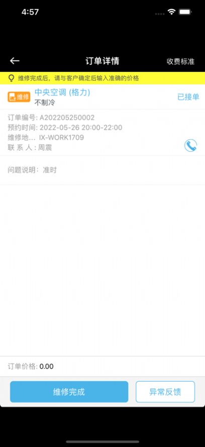 一拍一修师傅端app手机版下载v1.0