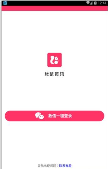 松鼠资讯阅读app下载手机版v1.0.6