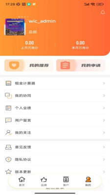 万达智慧商业内部版app下载图片2