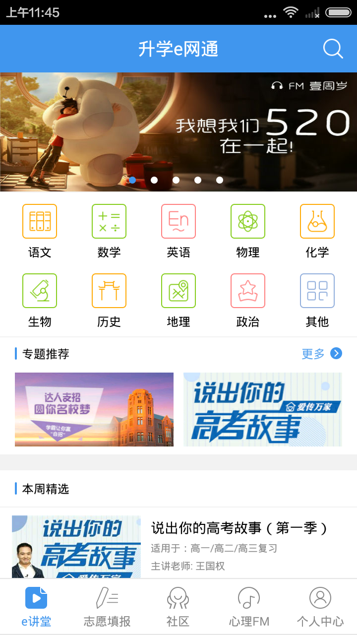 升学e网通最新版本app官方下载v10.1.6