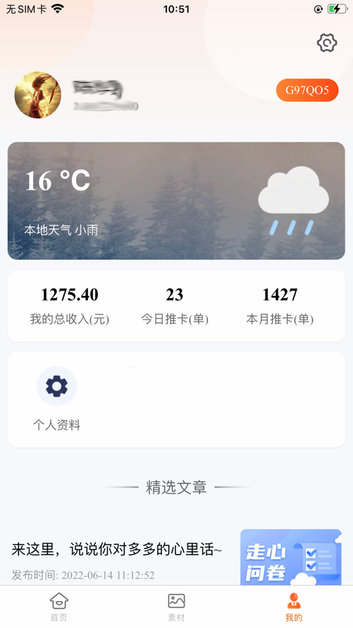 多多合伙人app官方下载v1.0