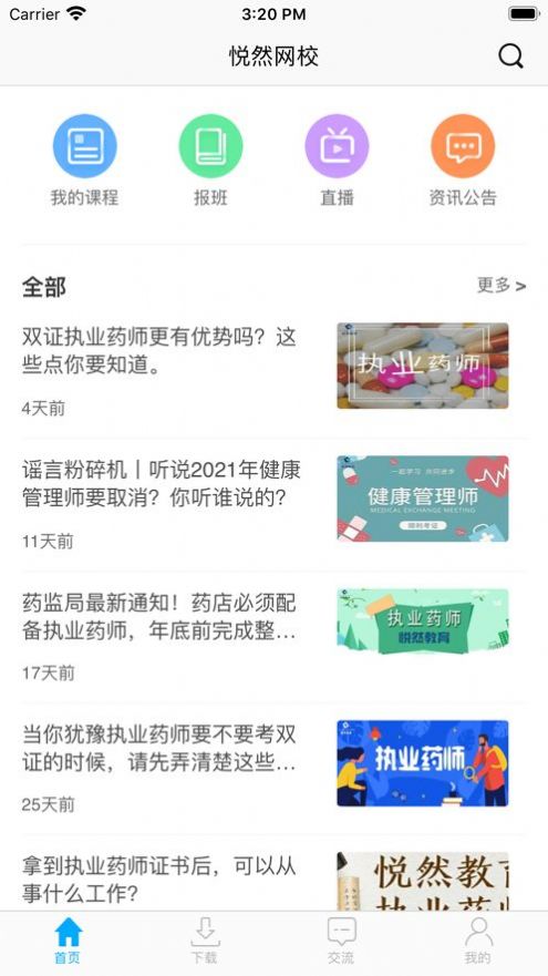 悦然网校app网课学习手机版v1.0