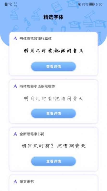 手机字体更换app官方下载v1.1