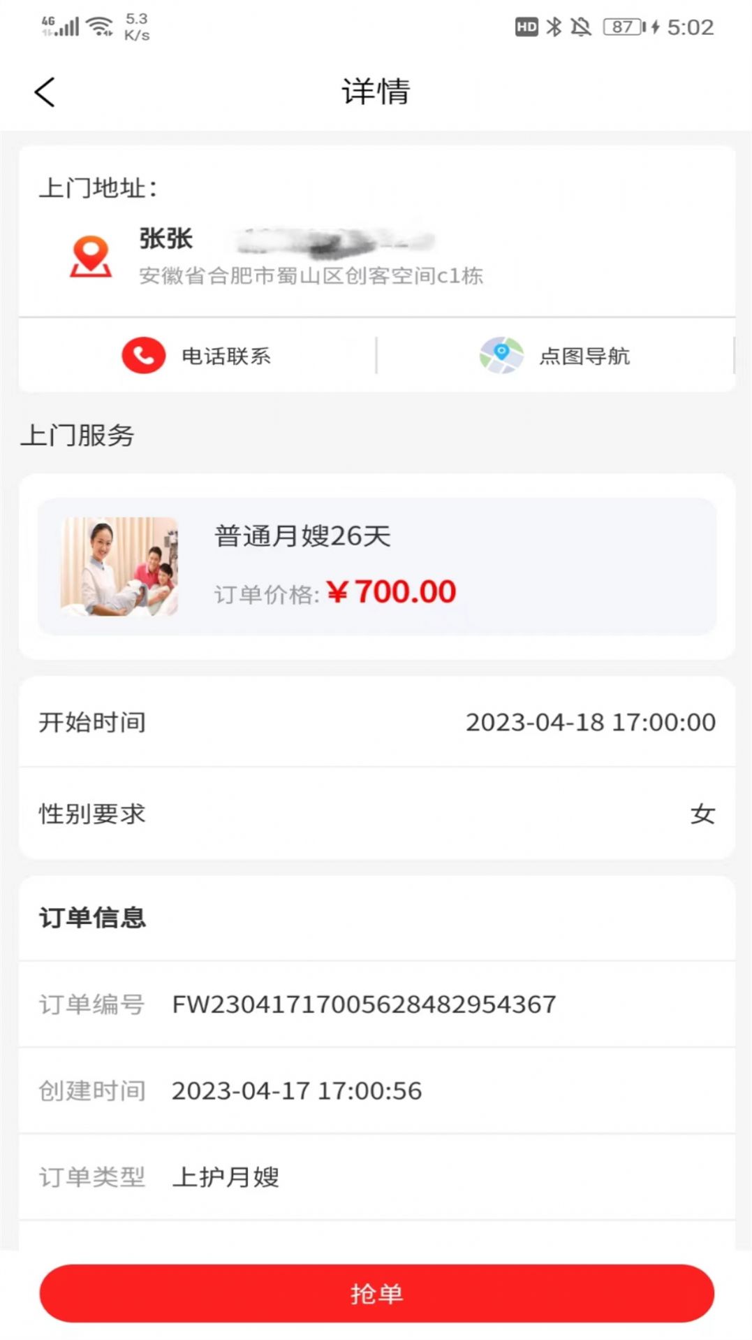 网约护理师傅端app手机版下载v1.0.4