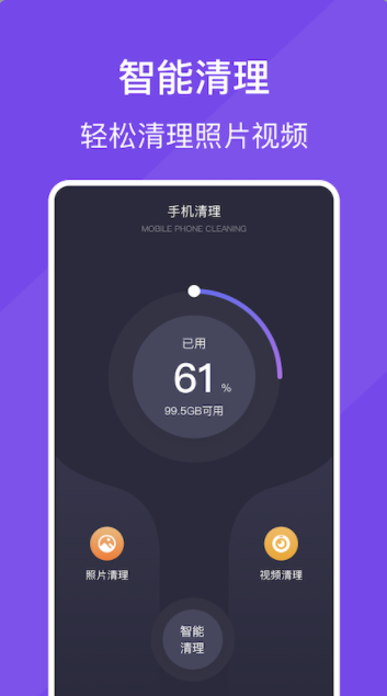 手机空间清理app最新版v1.2