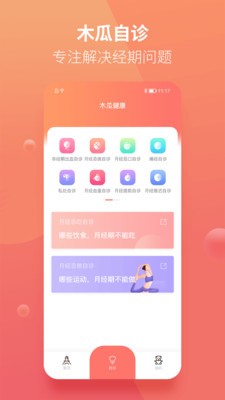 木瓜健康app安卓版下载v1.0.0