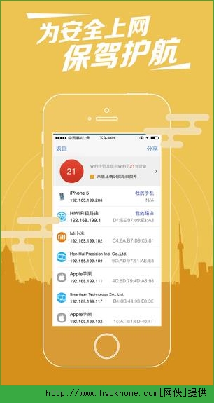 WiFi伴侣官网手机ios版appv5.9.1