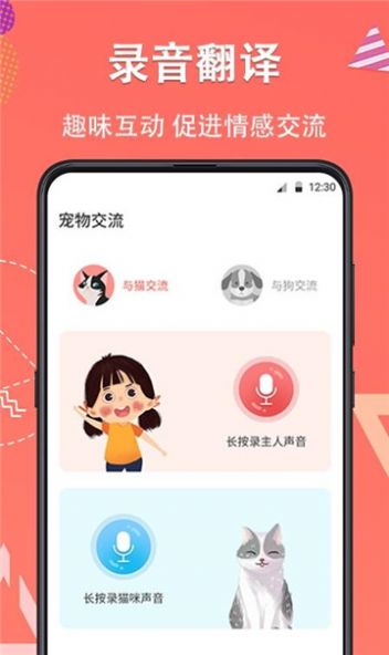 宠物翻译器铲屎官方手机版下载v4.14.168