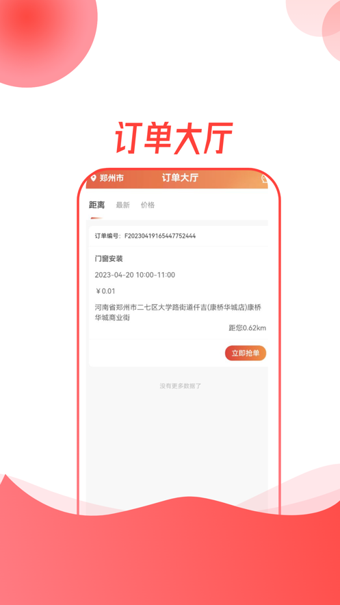 遮阳师傅app软件下载官方v1.0.5