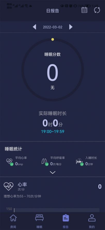 睡眠监测管理系统app官方下载图片1