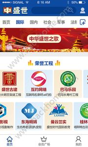 中华盛世网官网app下载v1.0.3