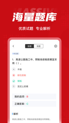 一级建造师考试聚题库app下载安装v1.1.2