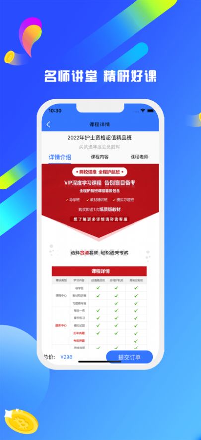 护士星球app学习教育最新版图片1