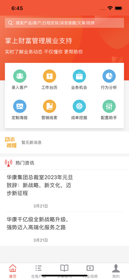 华海通办公app官方版V1.0.1