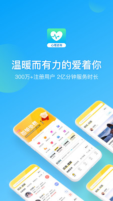 心理咨询app安卓版手机下载v3.7.70