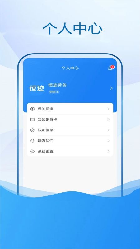 恒迹劳务app手机版v1.0.0