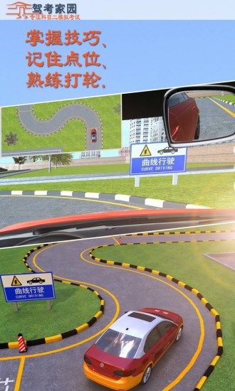 驾考家园最新免费版app下载安装v6.68