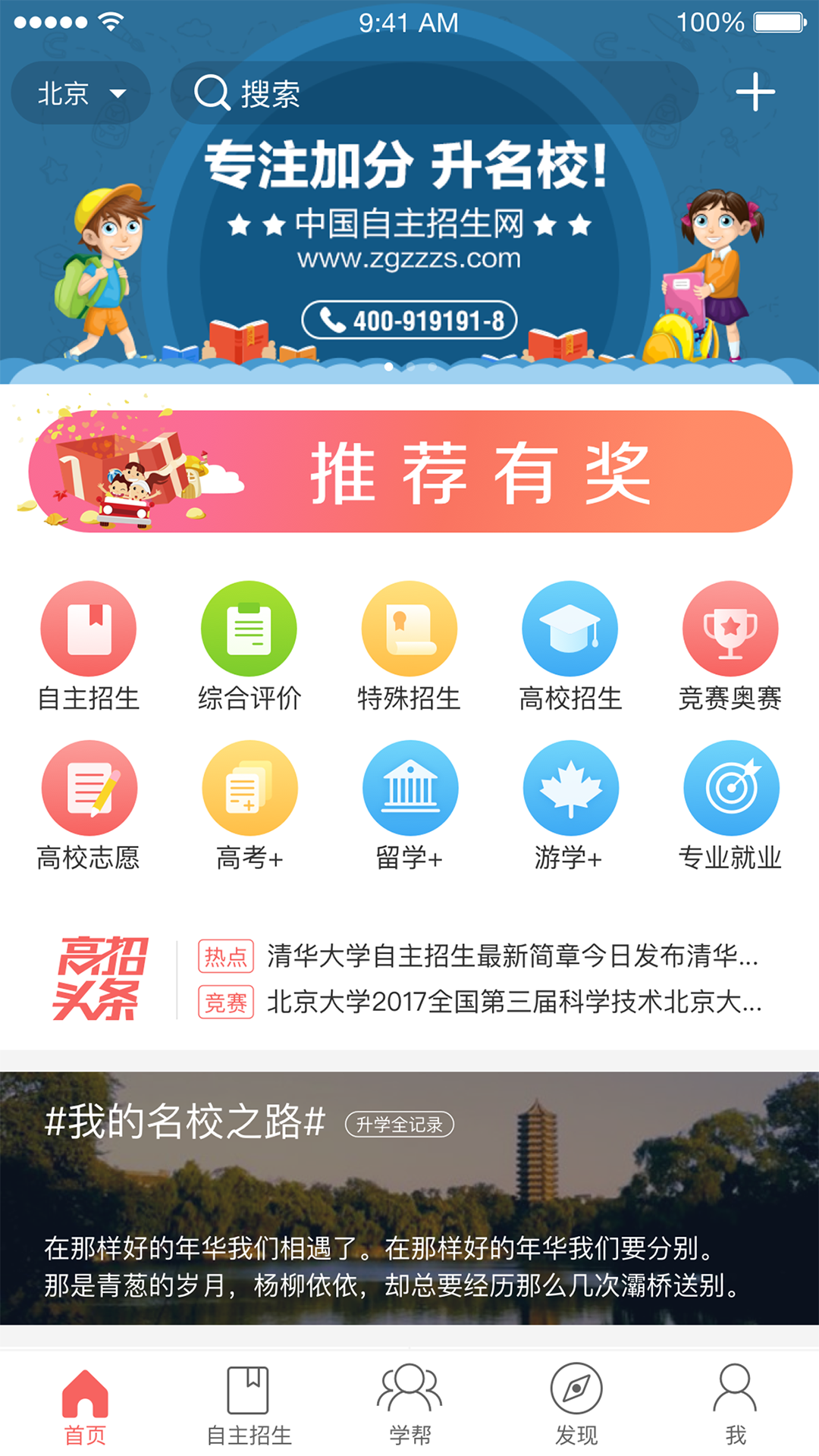 高招网app下载教育v5.3.8