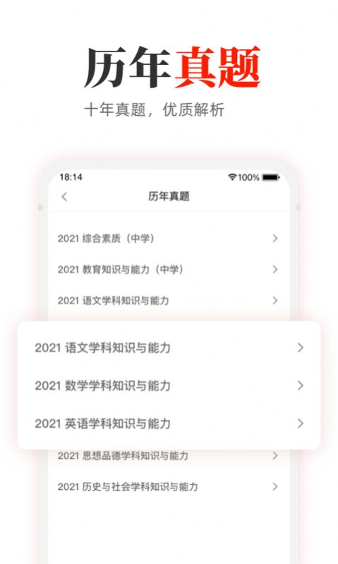 教师押题库app辅导最新版v1.0.0