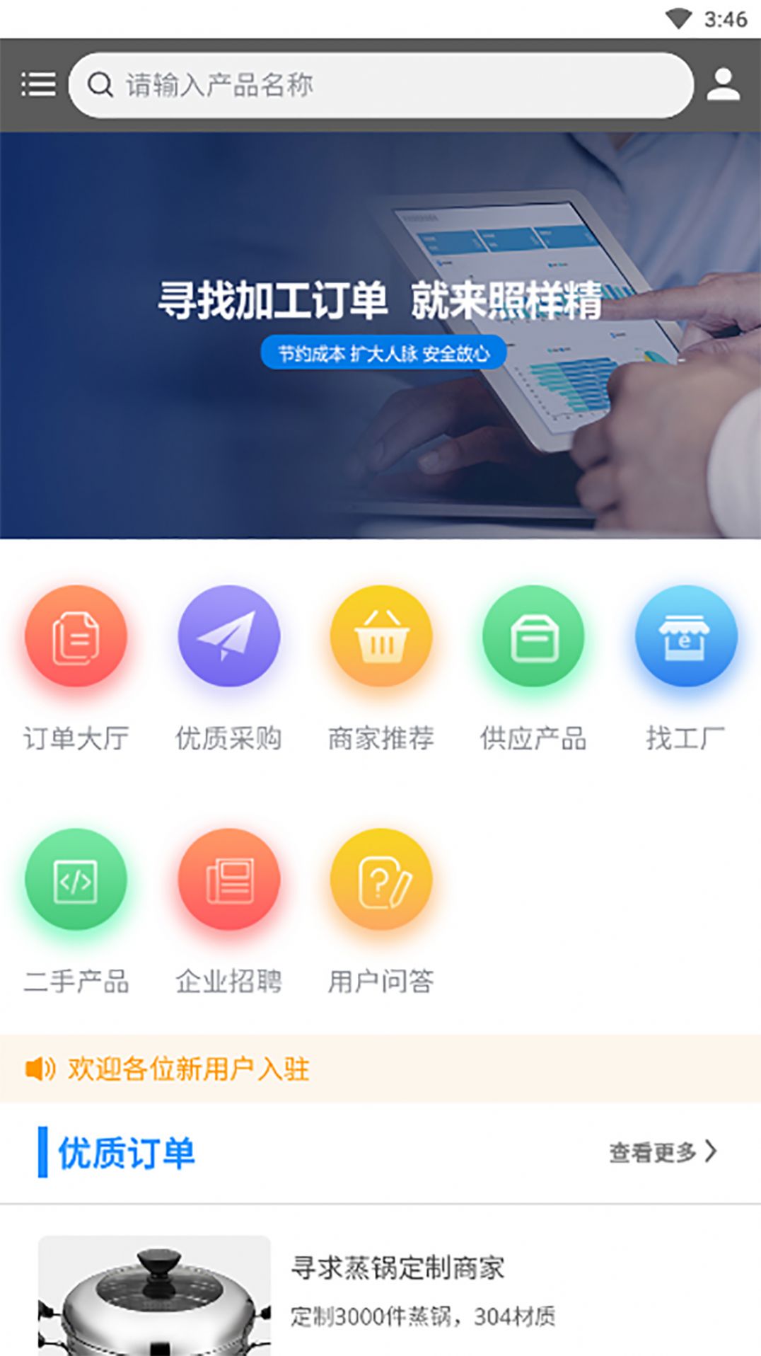 照样精订单处理app官方版v1.0.0