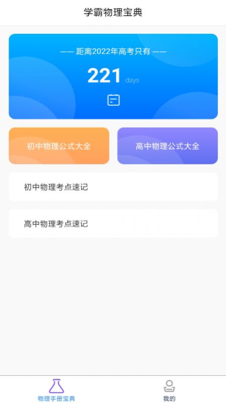 随记物理学习app官方下载v1.1