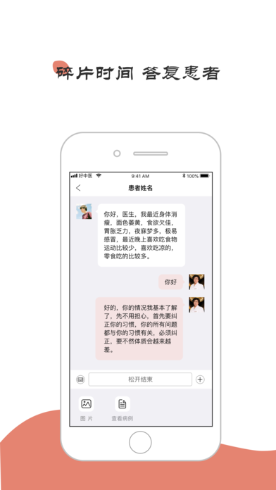 北京好中医app下载v1.0.0