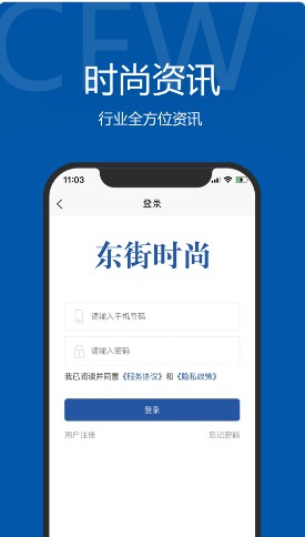 东街时尚app资讯阅读手机版v1.2.5