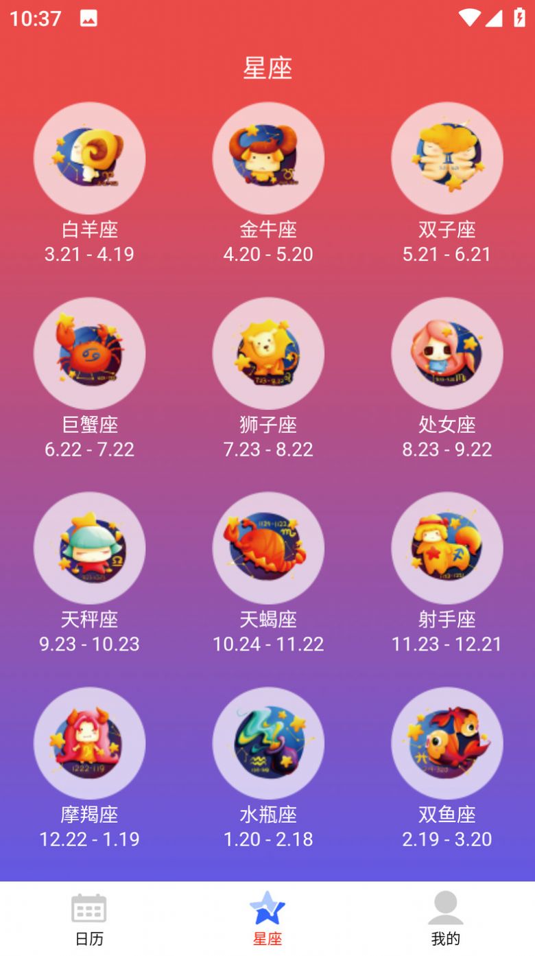 吉星黄历app手机版下载v1.0.0