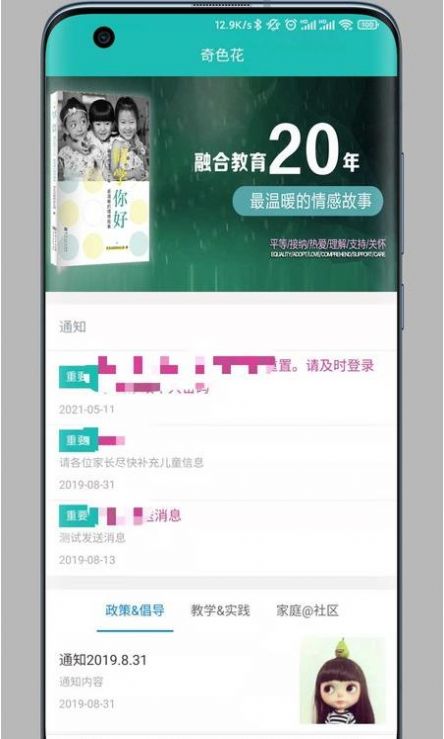 奇色花教师端app最新版v1.3.5