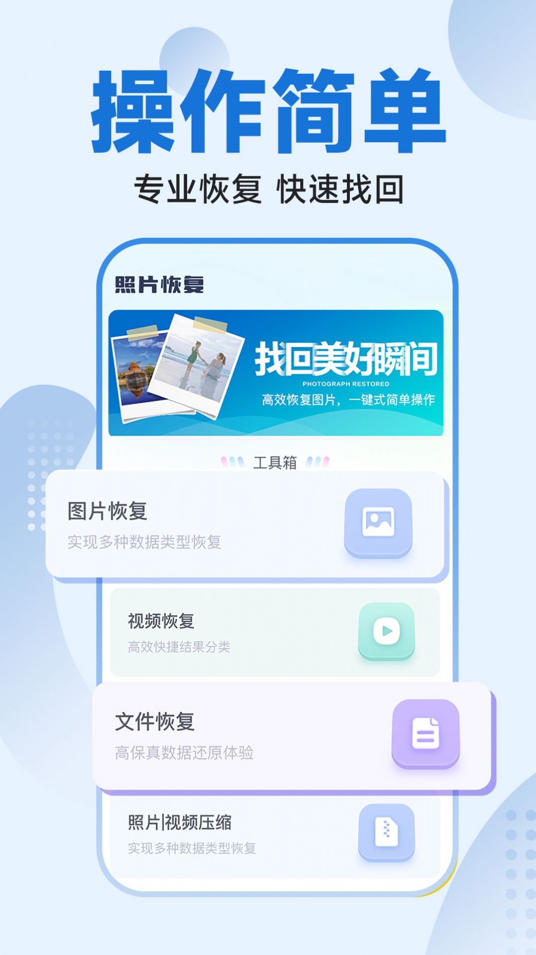 365照片恢复大师app手机版下载v1.0.0