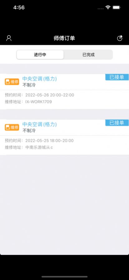 一拍一修师傅端app手机版下载v1.0