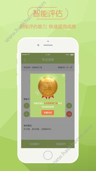 营养师学院app官网下载安装v4.4.0