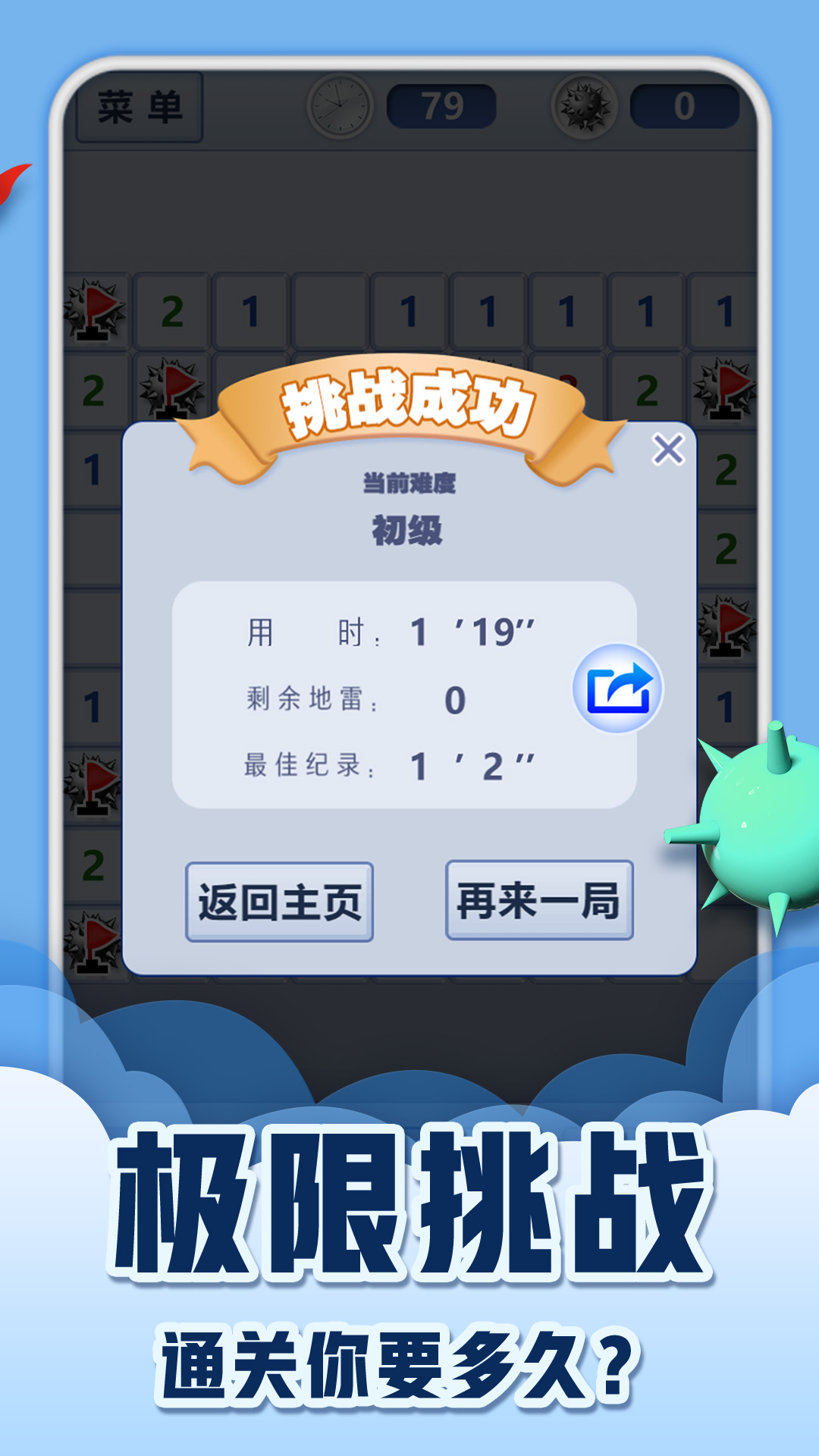 智慧迎战经典扫雷官方手游下载v3.2.23