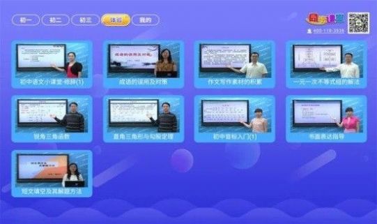 初中同步提分课堂app免费软件下载v3.3.7