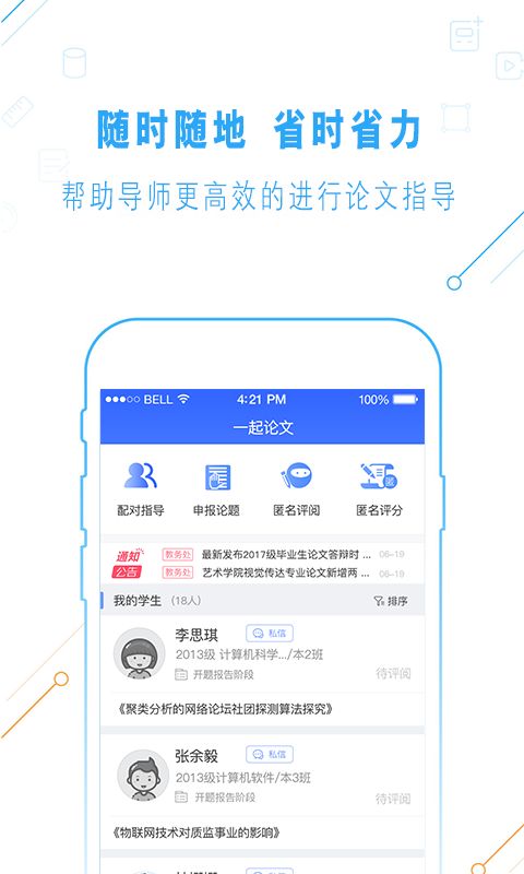 一起论文官网app手机版下载安装v2.8.8