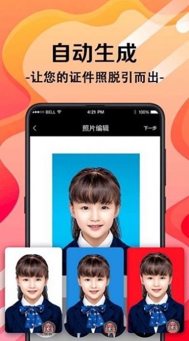 证件照生成免费app官方版下载v5.3.4