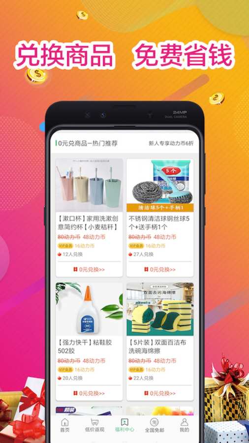 走路兑换app软件下载v2.0.2