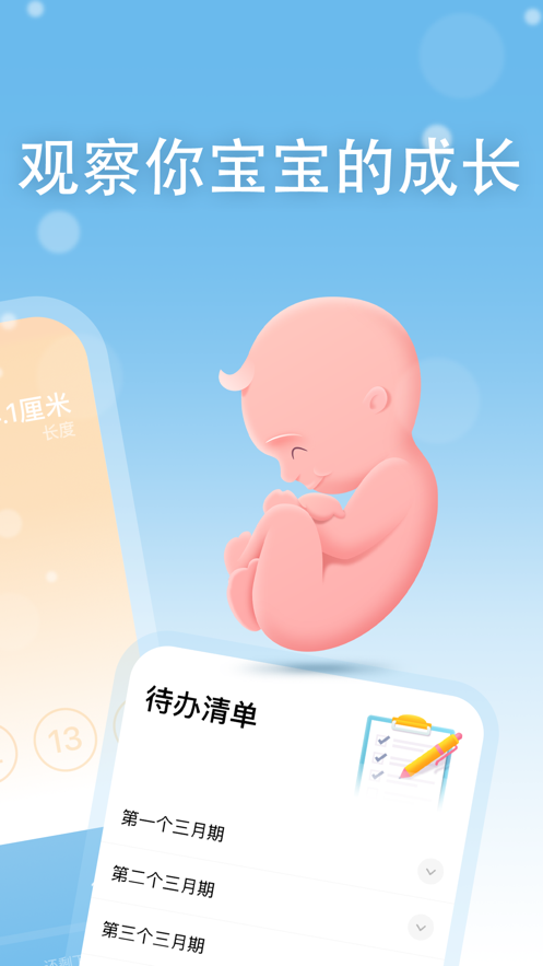 我的怀孕日记app软件下载v1.0.1