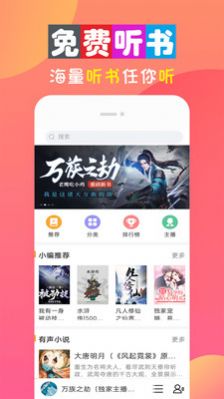 全免听书大全APP免费软件v10.0