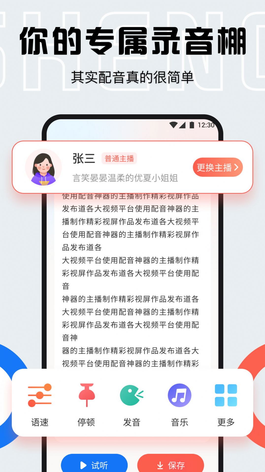 配音全能宝app免费下载v1.1