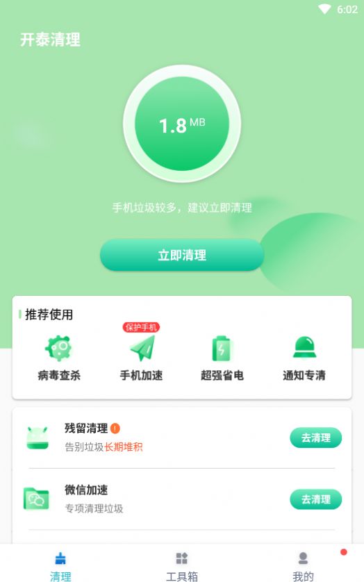 开泰清理大师app官方下载v1.0.0