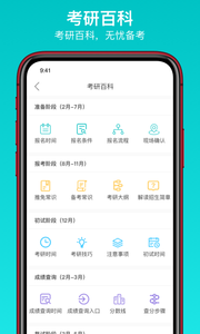 太府考研政治题库app官方下载v1.2.2