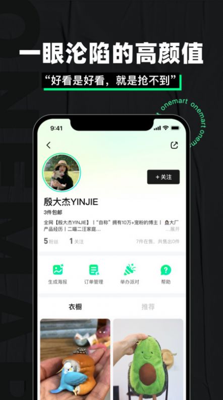 onemart app官方版下载v1.0.0