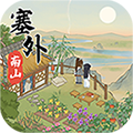 塞外南山上app红包福利版v1.0.0