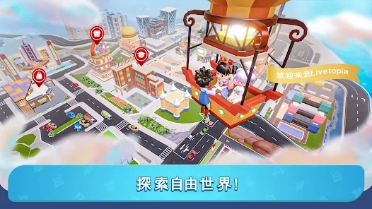 活托邦安卓版手游下载（Livetopia）v1.1.268